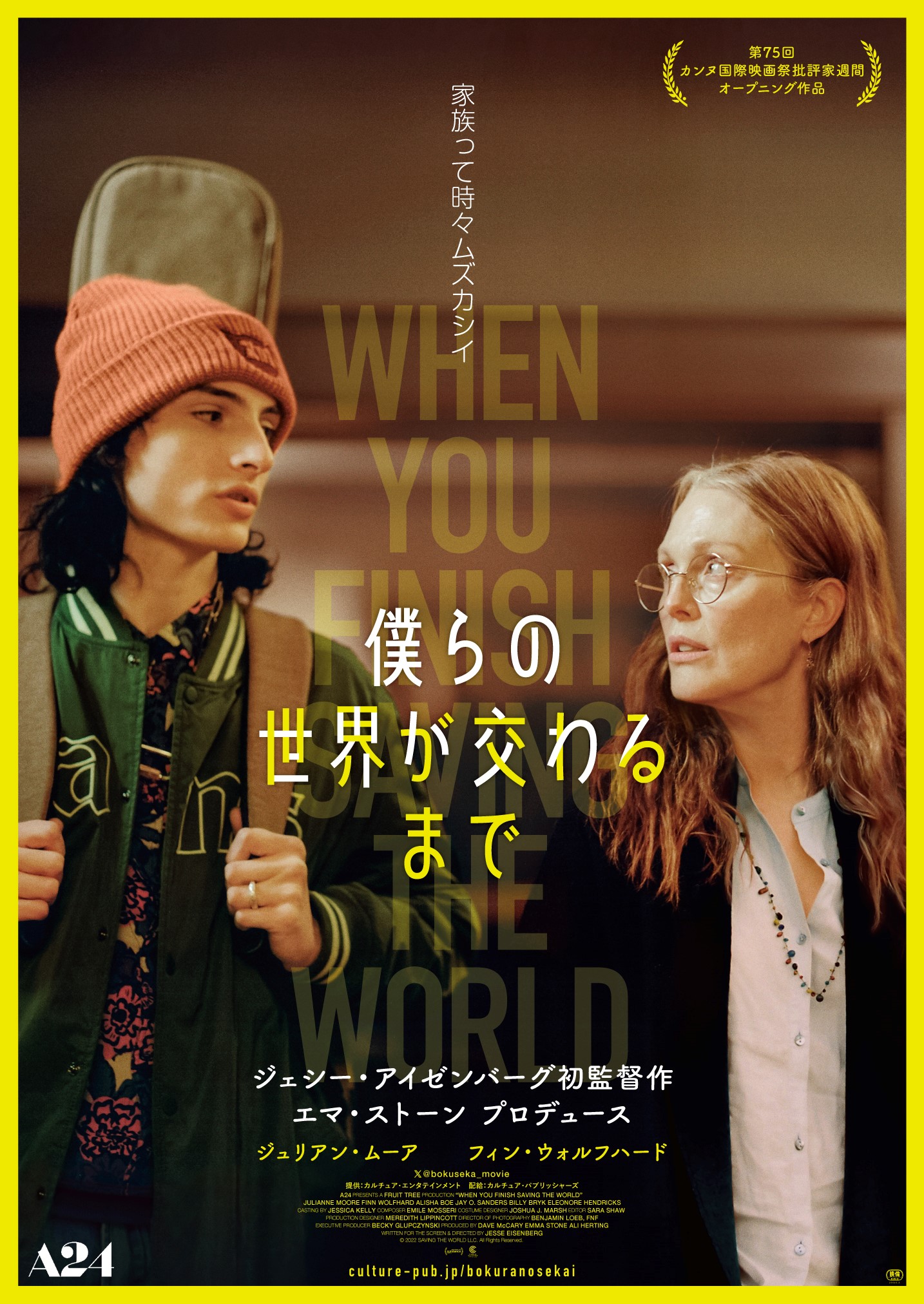 僕らの世界が交わるまで : 作品情報・出演者、スタッフ、内容、あらすじ - ひとシネマ